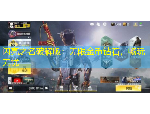 閃亮之名破解版：無(wú)限金幣鉆石，暢玩無(wú)憂