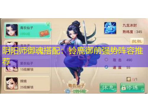 陰陽師御魂搭配：鈴鹿御前強勢陣容推薦