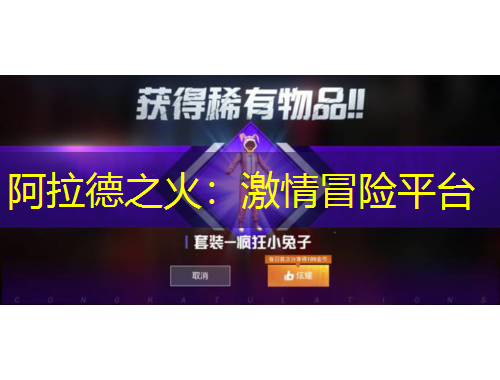 阿拉德之火：激情冒險(xiǎn)平臺(tái)