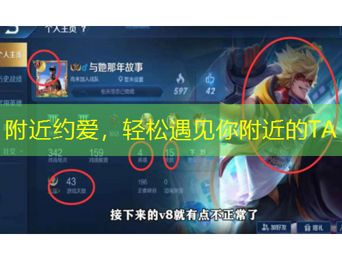 附近約愛，輕松遇見你附近的TA