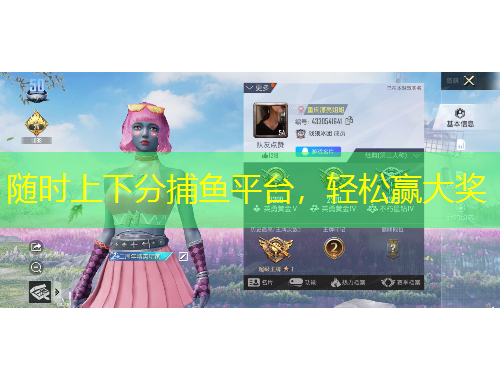 隨時(shí)上下分捕魚(yú)平臺(tái)，輕松贏大獎(jiǎng)