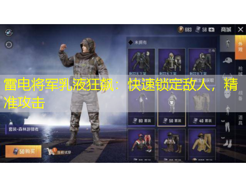 雷電將軍乳液狂飆：快速鎖定敵人，精準攻擊