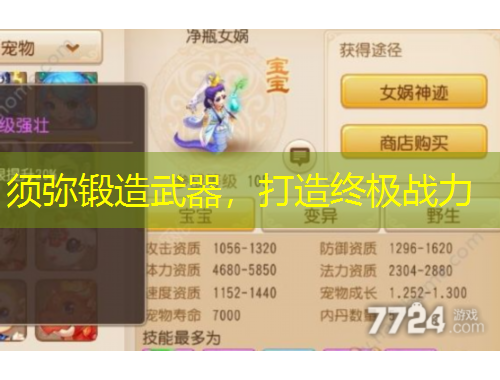 須彌鍛造武器，打造終極戰(zhàn)力