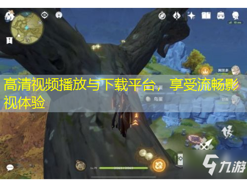 高清視頻播放與下載平臺，享受流暢影視體驗