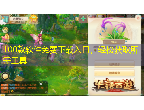 100款軟件免費(fèi)下載入口，輕松獲取所需工具