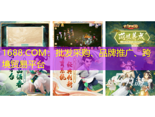 1688.COM：批發(fā)采購(gòu)、品牌推廣、跨境貿(mào)易平臺(tái)