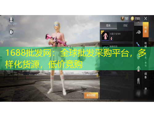 1688批發(fā)網(wǎng)：全球批發(fā)采購(gòu)平臺(tái)，多樣化貨源，低價(jià)競(jìng)購(gòu)