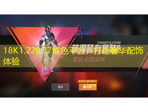 18K1.220.37成色平臺，打造奢華配飾體驗(yàn)