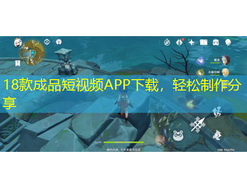 18款成品短視頻APP下載，輕松制作分享