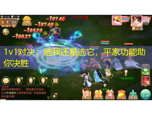 1v1對決：選我還是選它，平家功能助你決勝