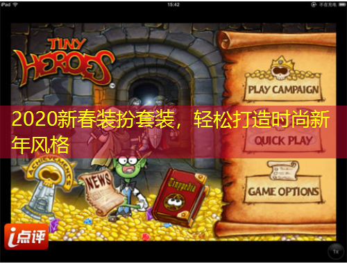 2020新春裝扮套裝，輕松打造時(shí)尚新年風(fēng)格