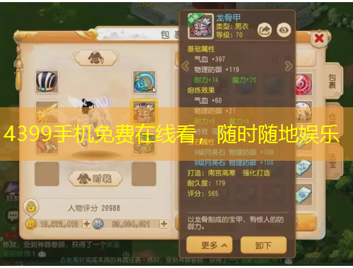 4399手機(jī)免費(fèi)在線看，隨時(shí)隨地娛樂