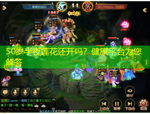 50歲半夜蓮花還開(kāi)嗎？健康平臺(tái)為您解答