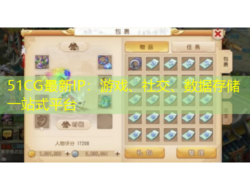 51CG最新IP：游戲、社交、數(shù)據(jù)存儲(chǔ)一站式平臺(tái)