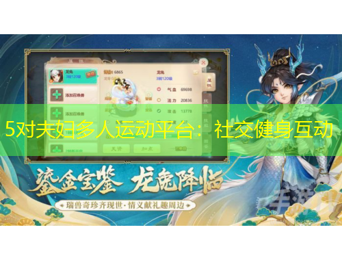 5對夫婦多人運動平臺：社交健身互動