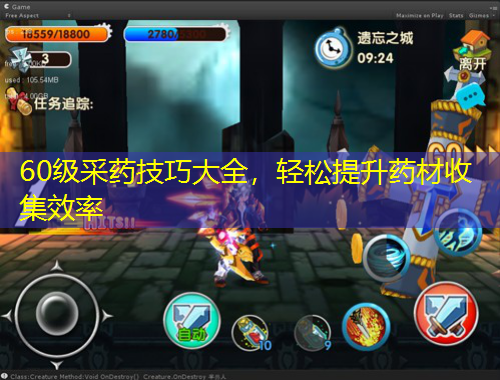 60級(jí)采藥技巧大全，輕松提升藥材收集效率