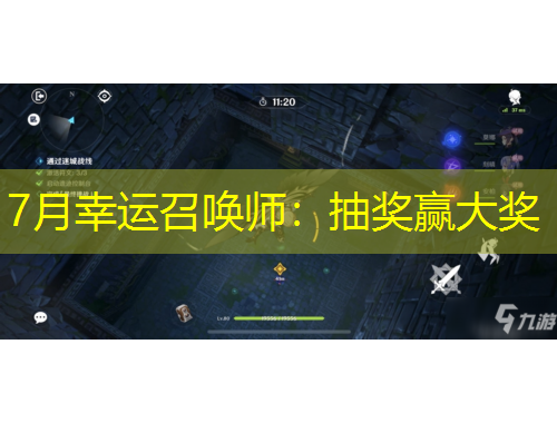 7月幸運(yùn)召喚師：抽獎(jiǎng)贏大獎(jiǎng)