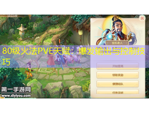 80級(jí)火法PVE天賦：爆發(fā)輸出與控制技巧