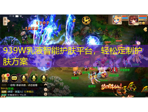 939W乳液智能護膚平臺，輕松定制護膚方案