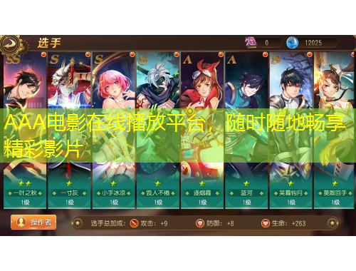 AAA電影在線播放平臺，隨時隨地暢享精彩影片