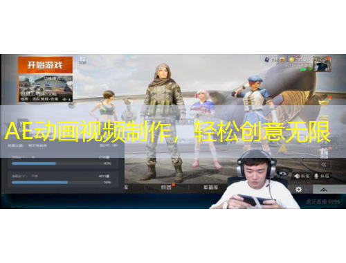 AE動畫視頻制作，輕松創(chuàng)意無限