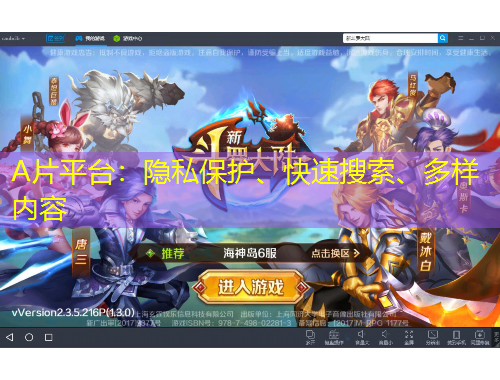 A片平臺(tái)：隱私保護(hù)、快速搜索、多樣內(nèi)容