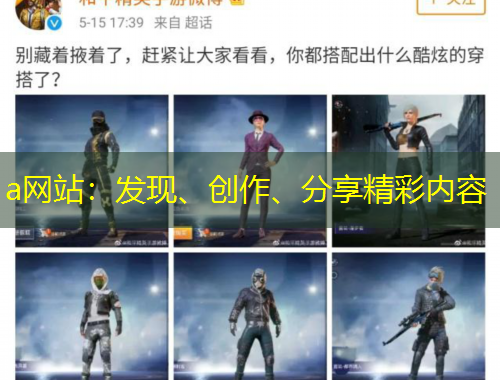 a網(wǎng)站：發(fā)現(xiàn)、創(chuàng)作、分享精彩內(nèi)容