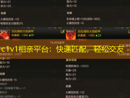 c1v1相親平臺(tái)：快速匹配，輕松交友