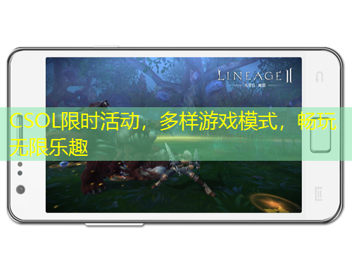 CSOL限時(shí)活動，多樣游戲模式，暢玩無限樂趣