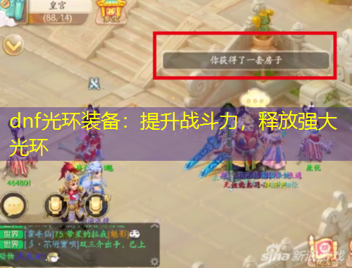 dnf光環(huán)裝備：提升戰(zhàn)斗力，釋放強(qiáng)大光環(huán)