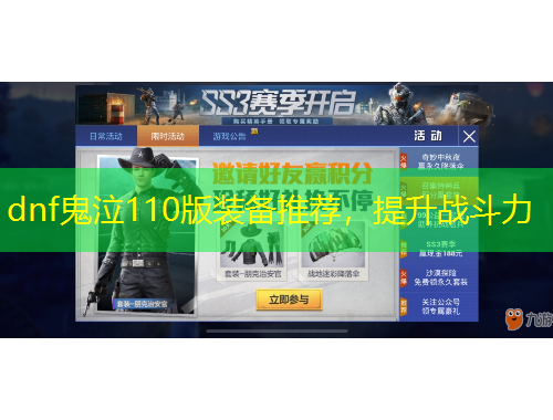 dnf鬼泣110版裝備推薦，提升戰(zhàn)斗力