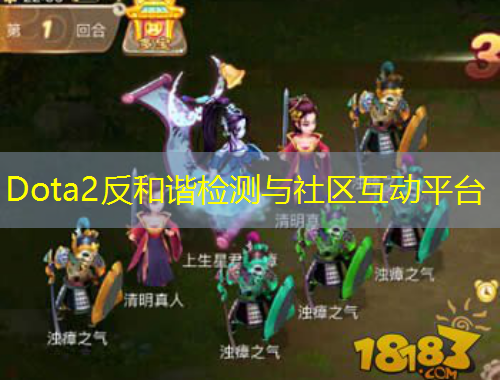 Dota2反和諧檢測(cè)與社區(qū)互動(dòng)平臺(tái)