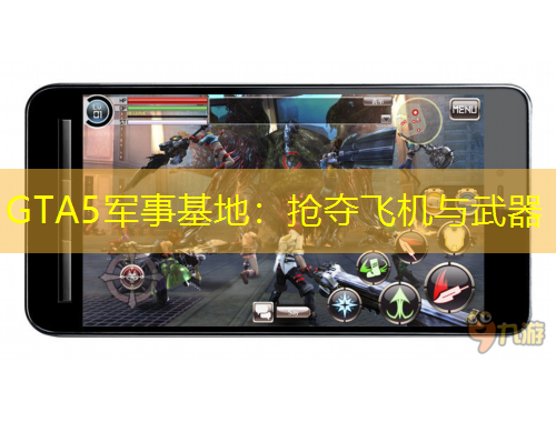 GTA5軍事基地：搶奪飛機(jī)與武器