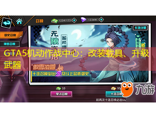 GTA5機(jī)動(dòng)作戰(zhàn)中心：改裝載具、升級(jí)武器