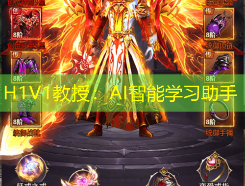 H1V1教授：AI智能學(xué)習(xí)助手