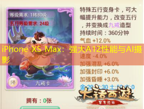 iPhone XS Max：強(qiáng)大A12性能與AI攝影