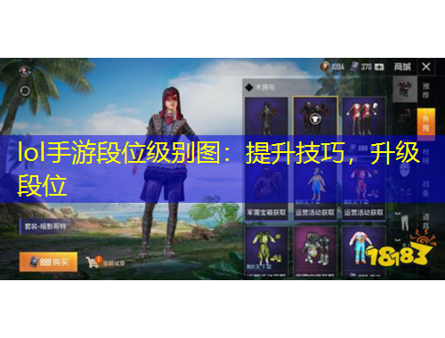 lol手游段位級(jí)別圖：提升技巧，升級(jí)段位