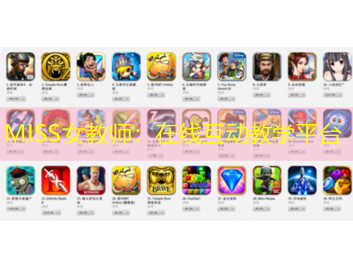 MISS女教師：在線互動教學(xué)平臺