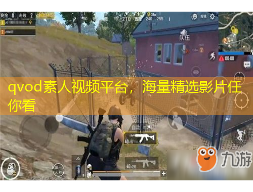 qvod素人視頻平臺，海量精選影片任你看