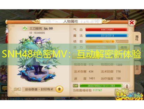 SNH48絕密MV：互動解密新體驗