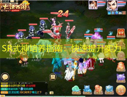 SR式神培養(yǎng)指南：快速提升實力