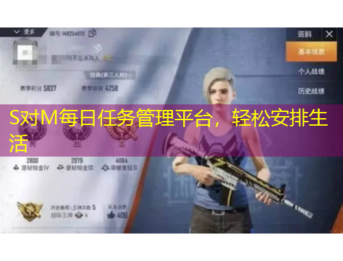 S對M每日任務管理平臺，輕松安排生活