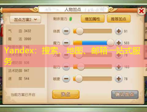 Yandex：搜索、地圖、郵箱一站式服務(wù)