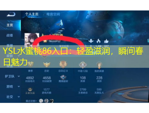 YSL水蜜桃86入口：輕盈滋潤(rùn)，瞬間春日魅力