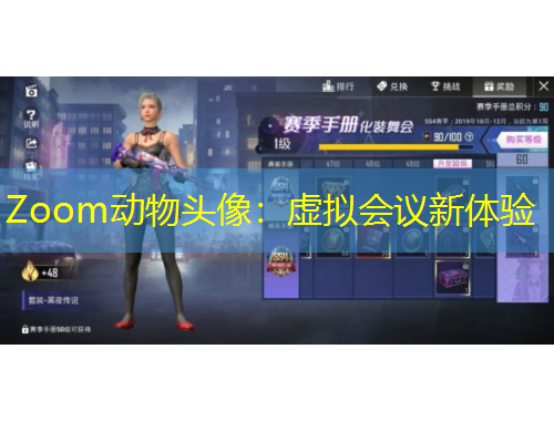 Zoom動物頭像：虛擬會議新體驗