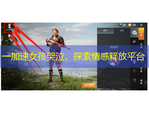 一加速女孩哭泣，探索情感釋放平臺