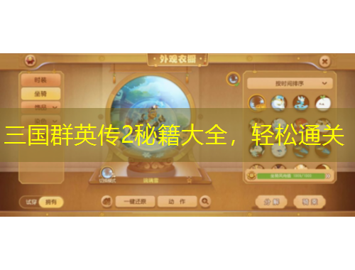 三國群英傳2秘籍大全，輕松通關(guān)