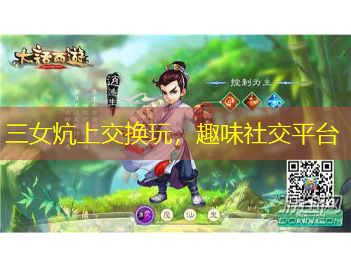 三女炕上交換玩，趣味社交平臺