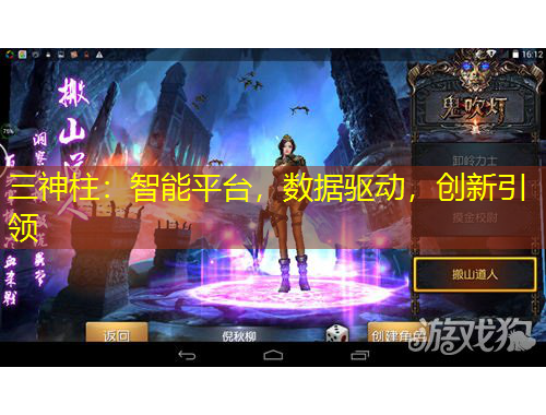 三神柱：智能平臺(tái)，數(shù)據(jù)驅(qū)動(dòng)，創(chuàng)新引領(lǐng)