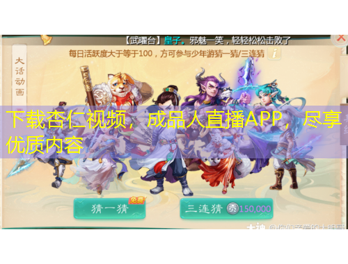 下載杏仁視頻，成品人直播APP，盡享優(yōu)質(zhì)內(nèi)容